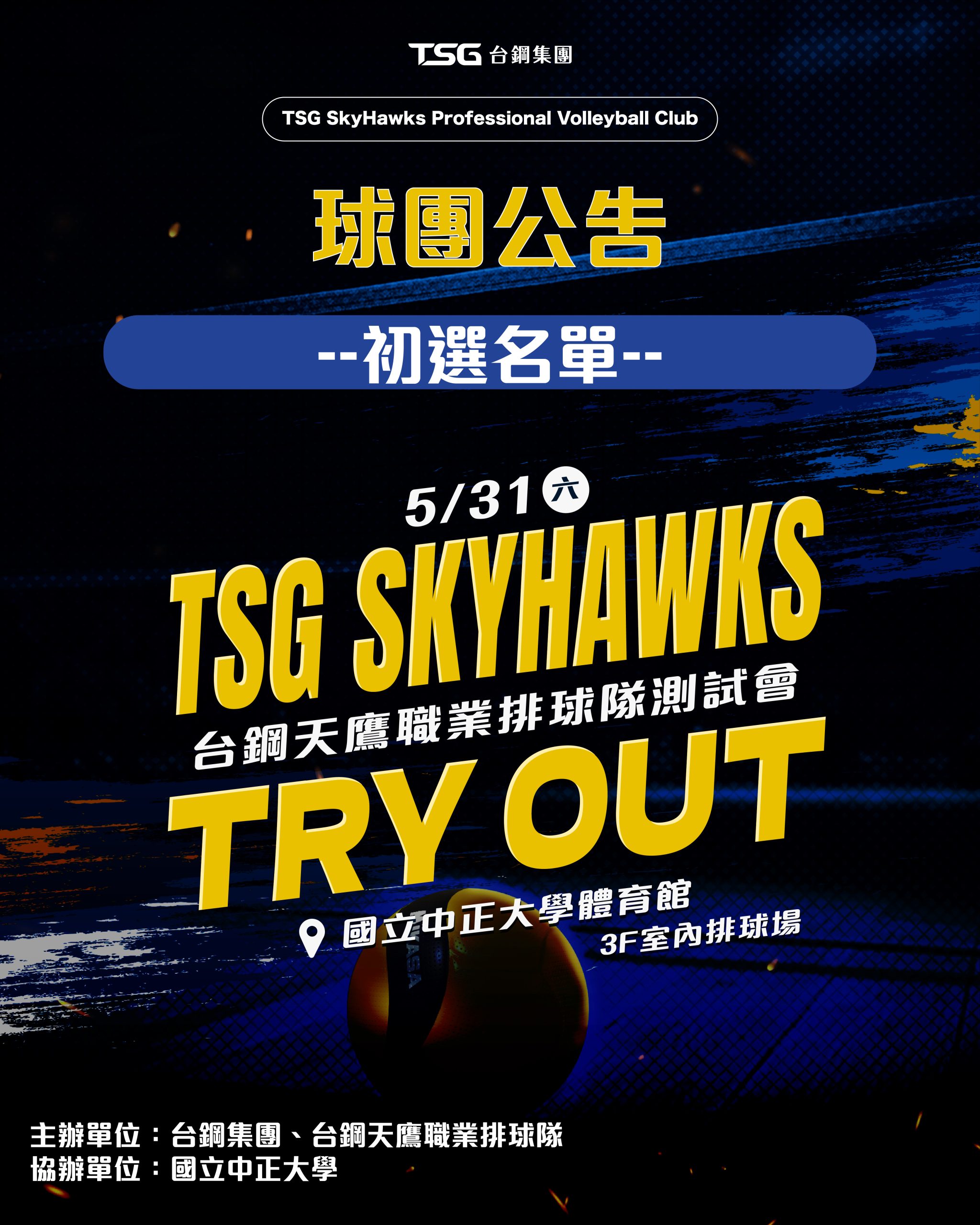 台鋼天鷹公開測試會初選名單出爐　 近百位選手報名爭取進軍職業舞台